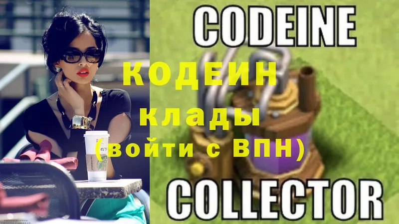 Codein Purple Drank  Пикалёво 